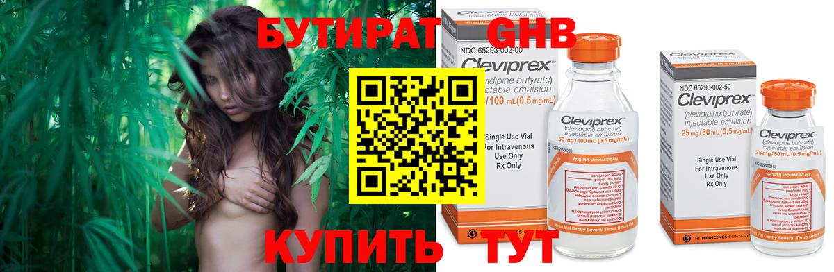 БУТИРАТ 99% Белорецк