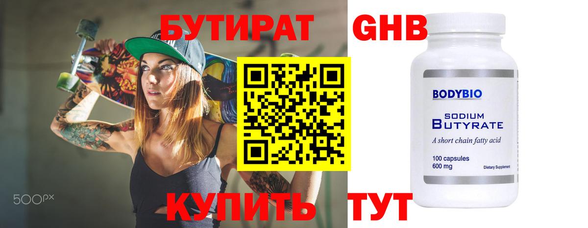 Бутират оксибутират  Вход с VPN  Белорецк 