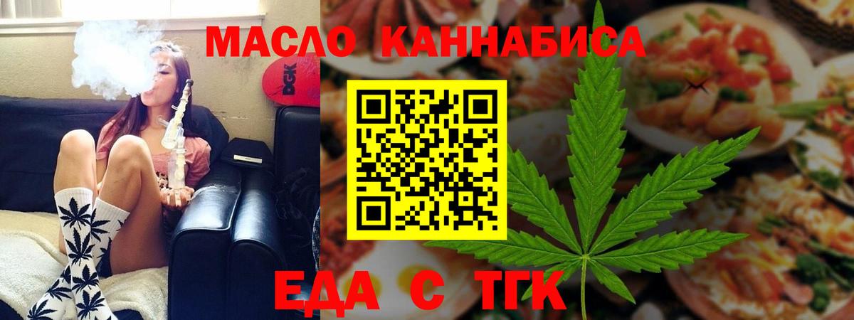Белорецк  Печенье с ТГК марихуана  Вход с VPN 