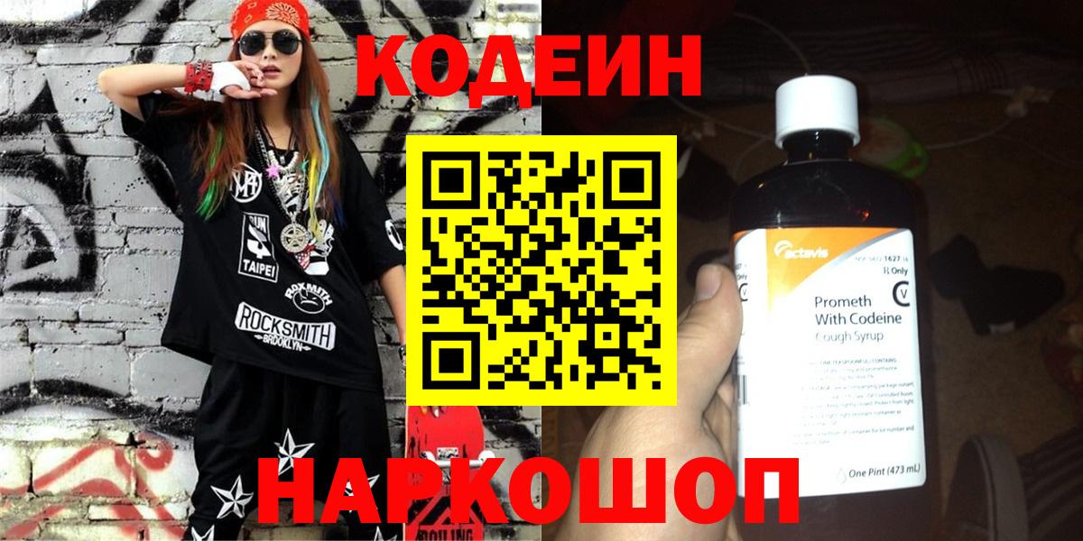 Кодеиновый сироп Lean напиток Lean (лин) Белорецк