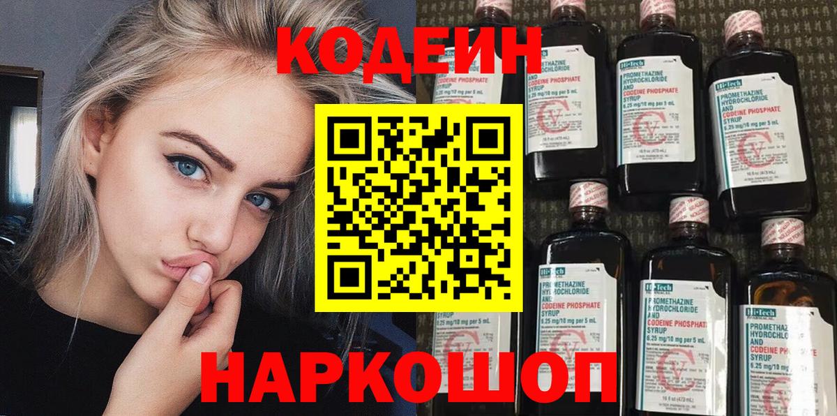 Кодеиновый сироп Lean Purple Drank  Вход с VPN  Белорецк 