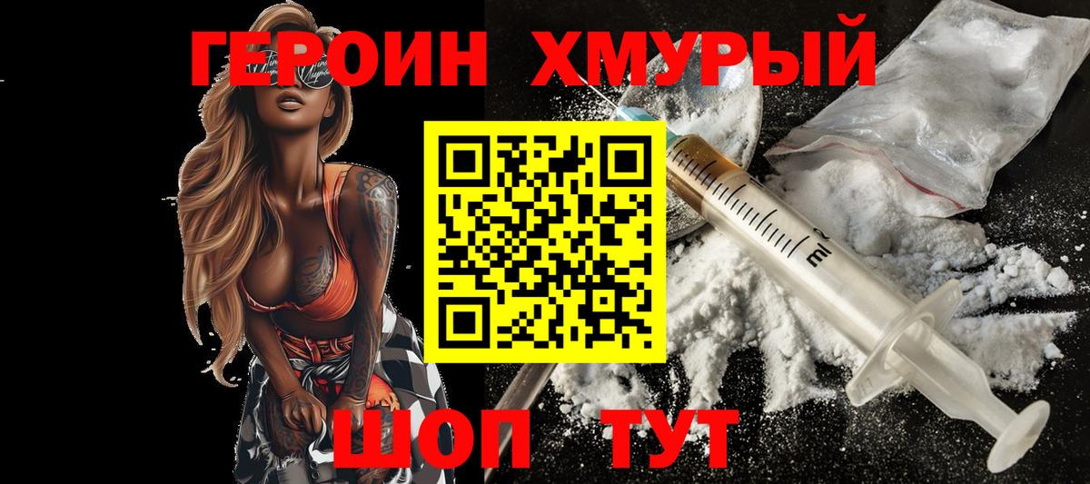 ГЕРОИН хмурый  Вход с VPN  Белорецк 