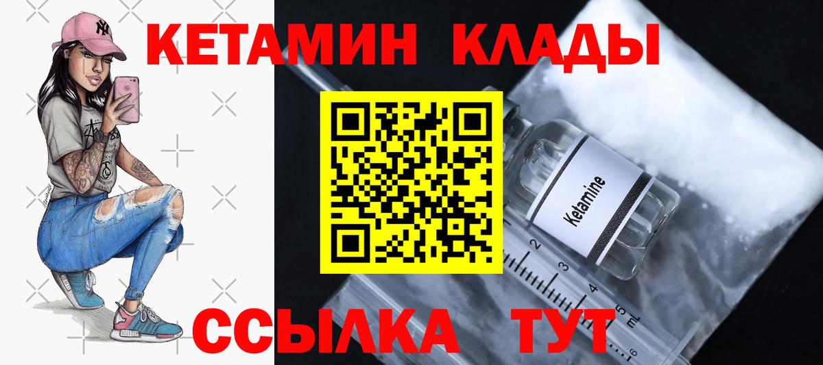 Белорецк  Кетамин VHQ  Кетамин ketamine  Вход с VPN 