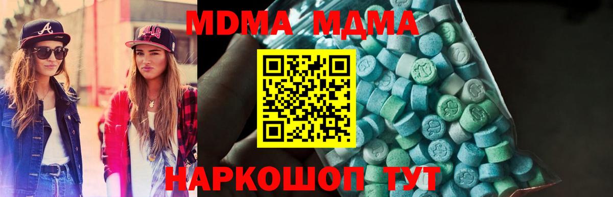 MDMA кристаллы Белорецк