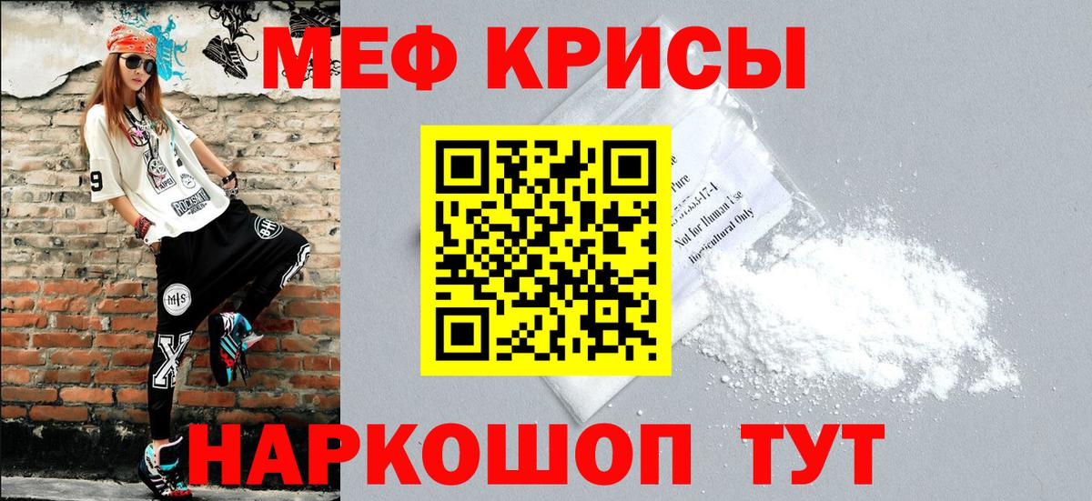 Меф мяу мяу мука Белорецк