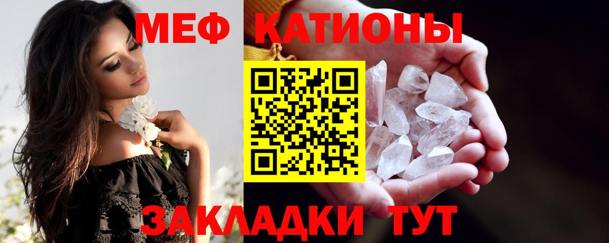 МЯУ-МЯУ  Мефедрон кристаллы  МЕФ кристаллы  Вход с VPN  Белорецк 