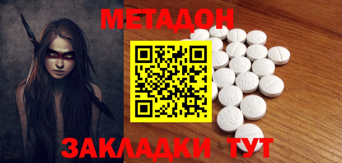 Метадон мёд Белорецк
