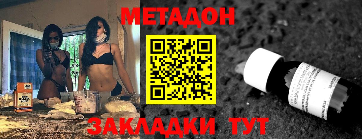 Метадон кристалл  Вход с VPN  Белорецк  МЕТАДОН methadone 