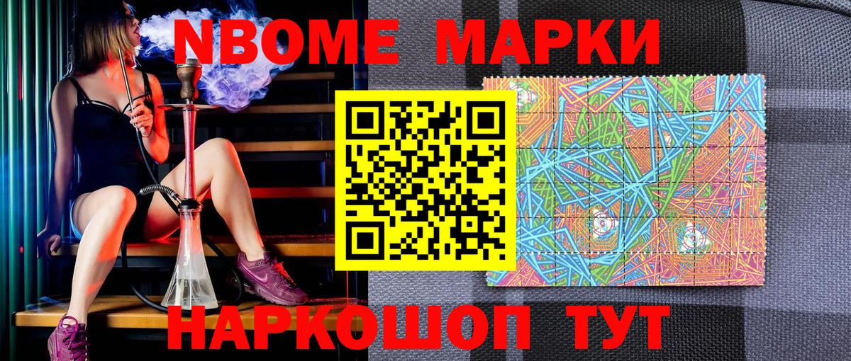 Марки 25I-NBOMe 1,8мг  Вход с VPN  Белорецк 