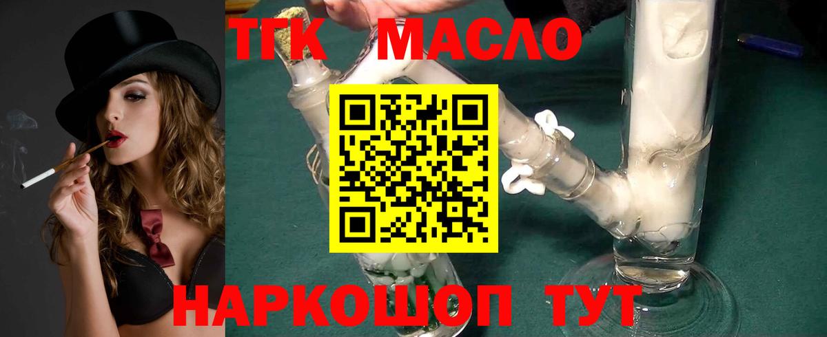 ТГК гашишное масло  ТГК вейп с тгк  Белорецк  Вход с VPN 